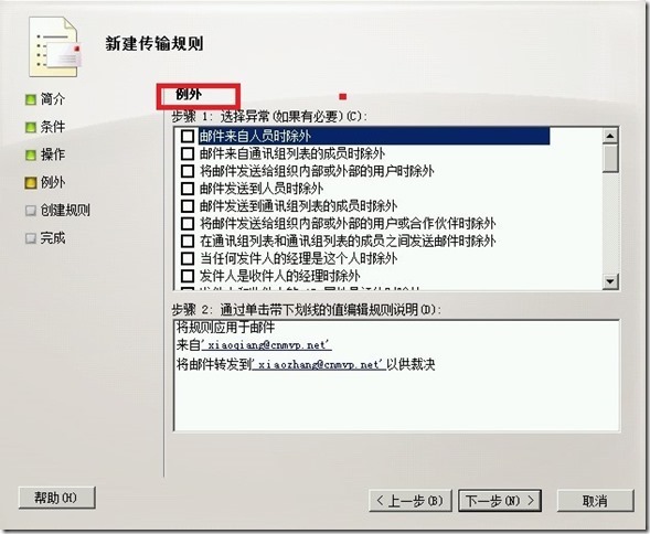 Exchange Server 2010传输规则技巧一_exchange_11