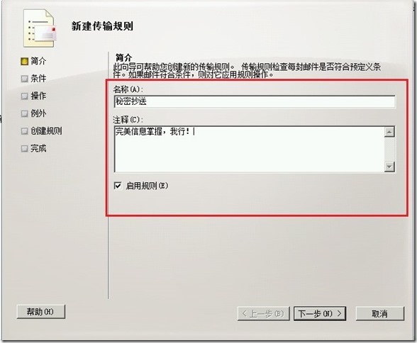 Exchange Server 2010传输规则技巧一_exchange_15