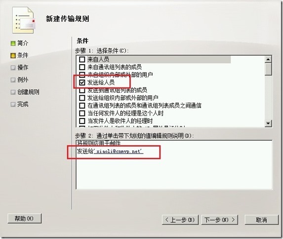 Exchange Server 2010传输规则技巧一_2010_16