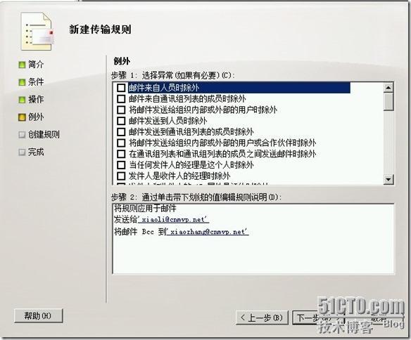 Exchange Server 2010传输规则技巧一_秘密抄送_18