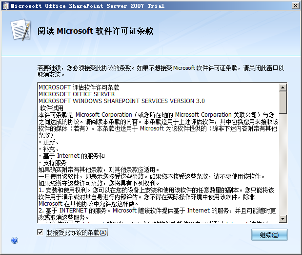 安装 SharePoint Server 2007_MOSS_12