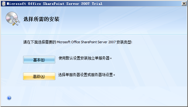 安装 SharePoint Server 2007_MOSS_13