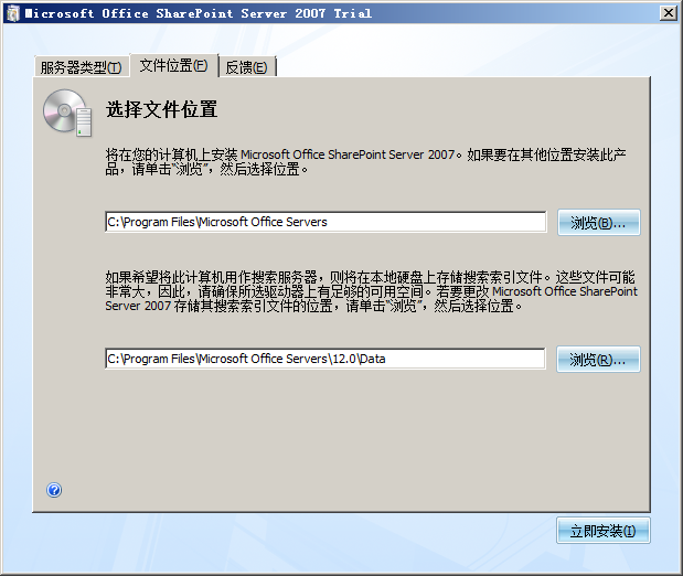 安装 SharePoint Server 2007_MOSS_15