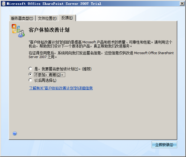 安装 SharePoint Server 2007_MOSS_16