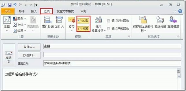 Exchange Server 2010安全邮件之数字签名/加密_签名_16