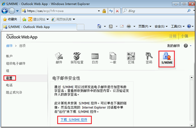 Exchange Server 2010安全邮件之数字签名/加密_签名_20