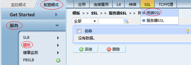 SSL加速和证书卸载的配置方式_SSL卸载_11