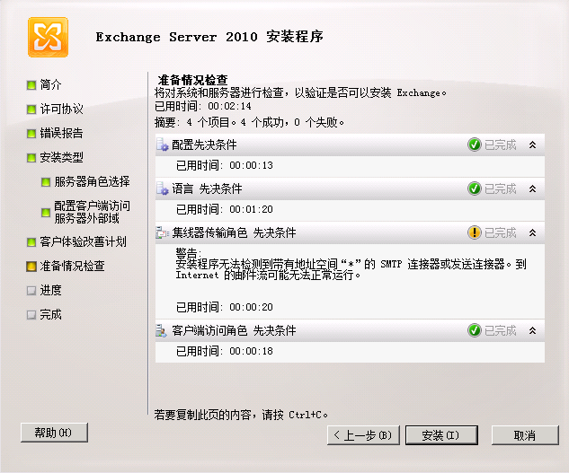 Exchange 2010高可用平台的搭建和配置_高可用_13