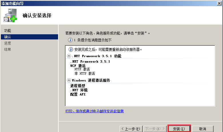 安装 SharePoint Server 2007_MOSS_09