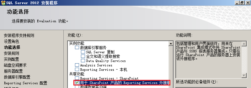 SharePoint 2010 与 SQL Server 2012 报表服务集成_SSRS