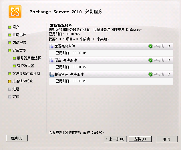 Exchange 2010高可用平台的搭建和配置_高可用_32