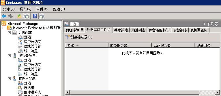 Exchange 2010高可用平台的搭建和配置_nlb_33