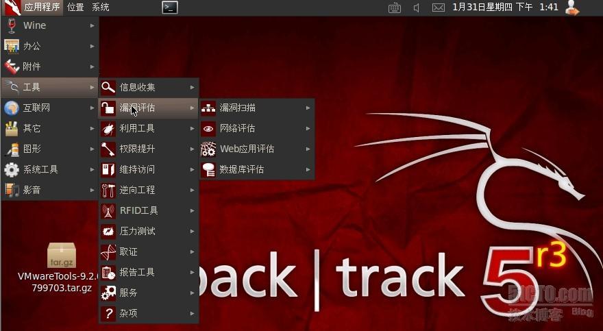 BackTrack5 R3 汉化教程+安全工具汉化_安全