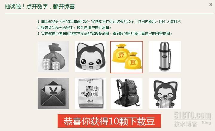 【社区嘉年华】我中的红包与奖品_社区嘉年华_02