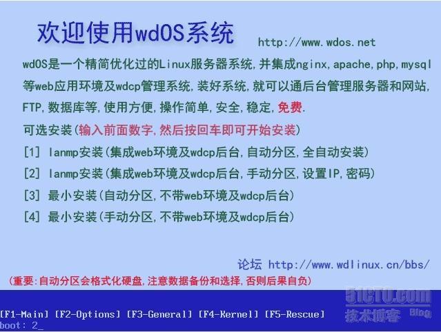 wdOS v1.0安装教程(基于CentOS 5.8精简版,集成wdcp管理系统)_lanmp