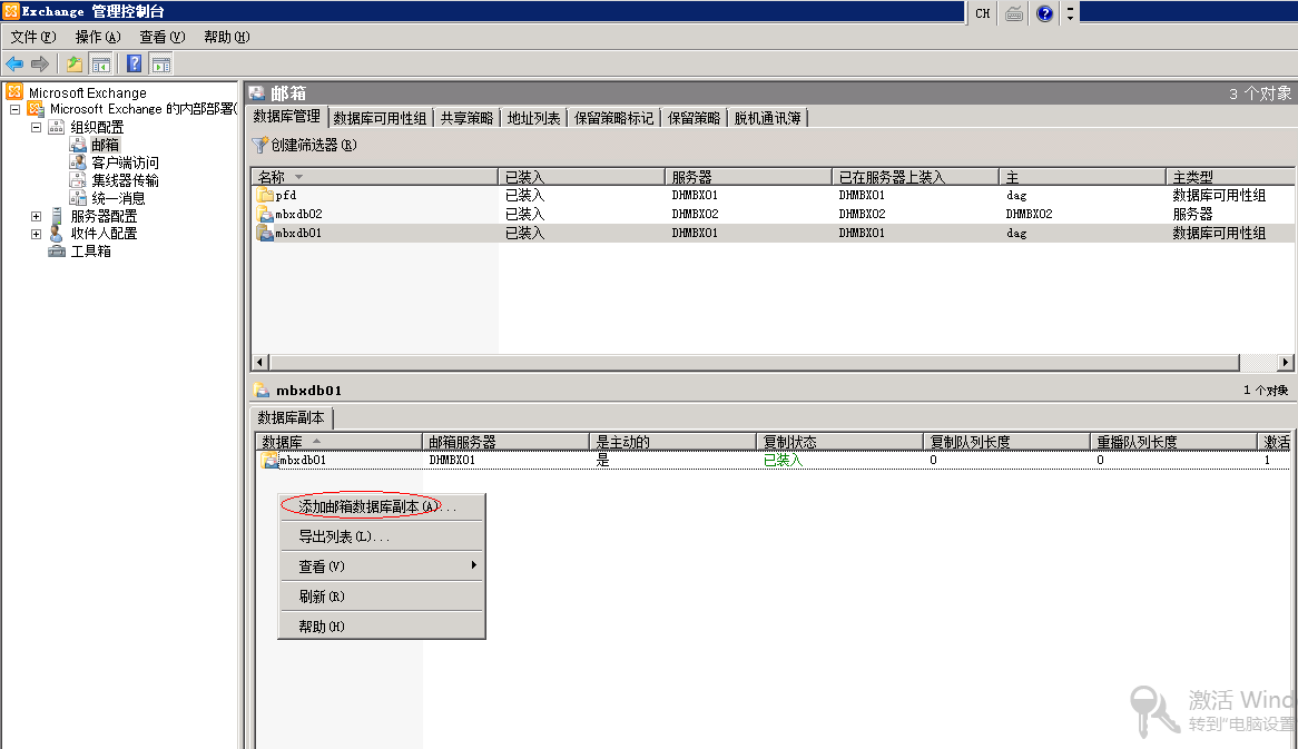 Exchange 2010高可用平台的搭建和配置_exchange_40