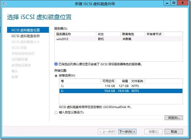 Windows server 2012体验之集成ISCSI功能_ISCSI功能_11