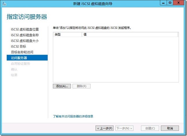 Windows server 2012体验之集成ISCSI功能_ISCSI功能_16