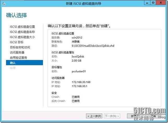 Windows server 2012体验之集成ISCSI功能_ISCSI功能_21