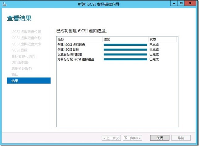 Windows server 2012体验之集成ISCSI功能_ISCSI功能_22