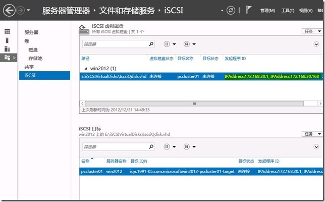 Windows server 2012体验之集成ISCSI功能_ISCSI功能_23