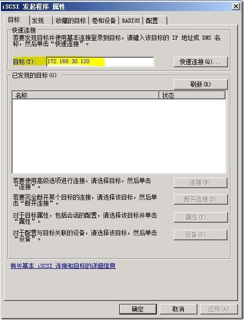 Windows server 2012体验之集成ISCSI功能_ISCSI功能_25