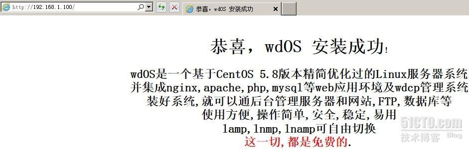 wdOS v1.0安装教程(基于CentOS 5.8精简版,集成wdcp管理系统)_lanmp_17