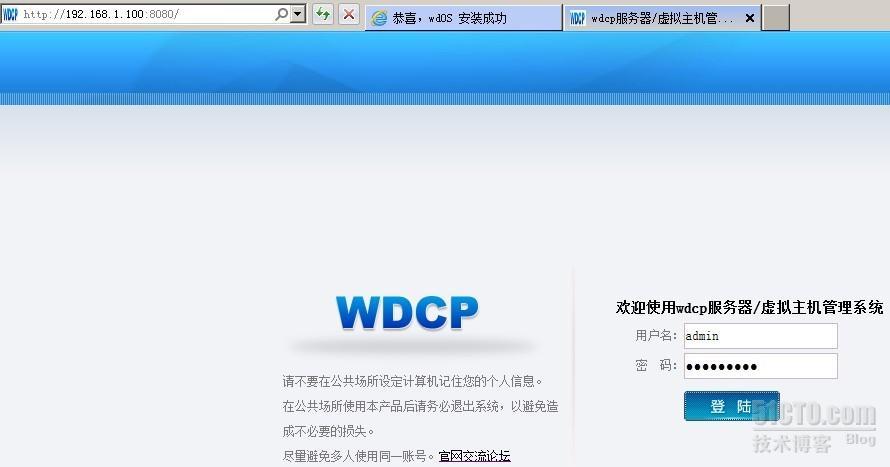 wdOS v1.0安装教程(基于CentOS 5.8精简版,集成wdcp管理系统)_lanmp_19