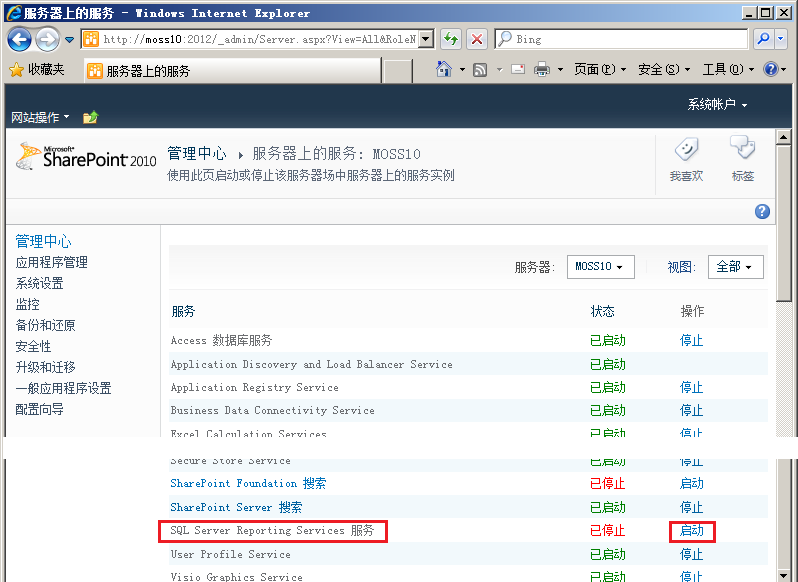 SharePoint 2010 与 SQL Server 2012 报表服务集成_SSRS_04