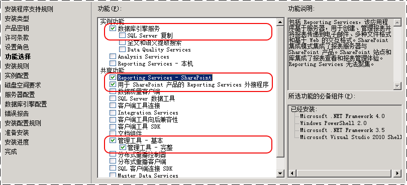 SharePoint 2010 与 SQL Server 2012 报表服务集成_MOSS_07