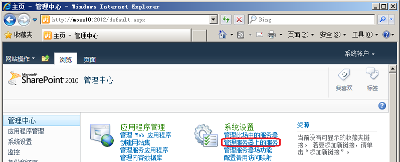 SharePoint 2010 与 SQL Server 2012 报表服务集成_MOSS_03