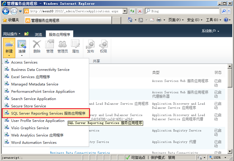 SharePoint 2010 与 SQL Server 2012 报表服务集成_MOSS_11