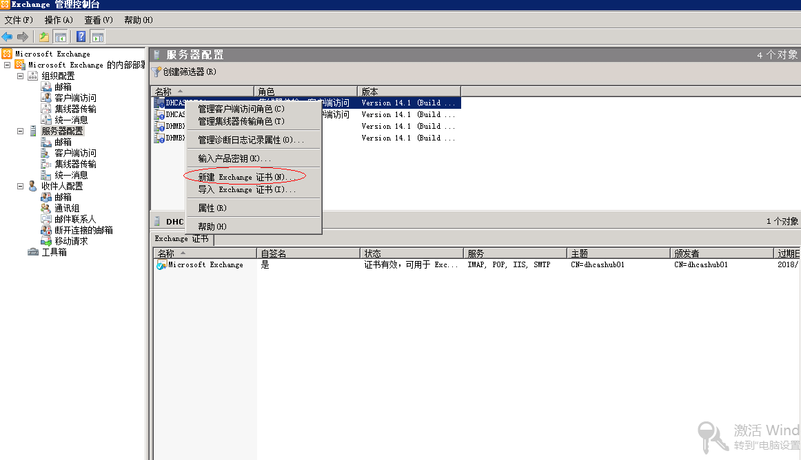 Exchange 2010高可用平台的搭建和配置_it_49