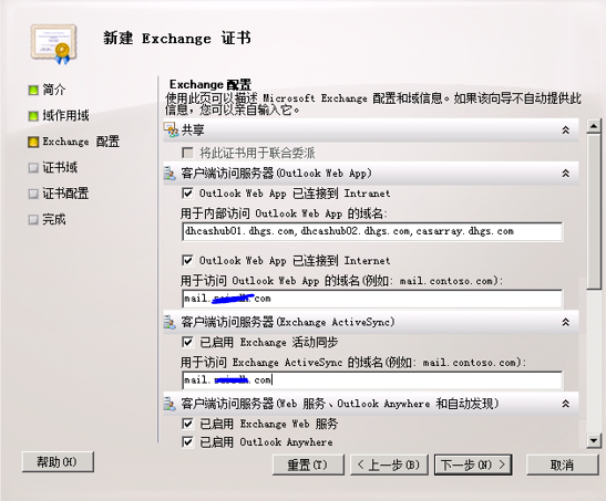 Exchange 2010高可用平台的搭建和配置_cas_51