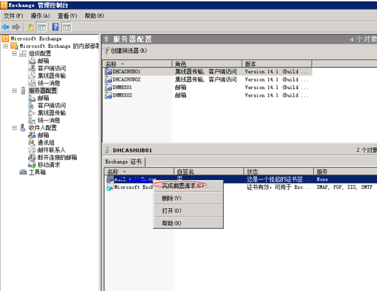 Exchange 2010高可用平台的搭建和配置_cas_59