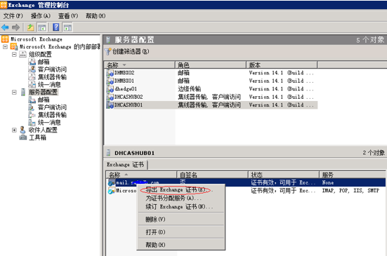 Exchange 2010高可用平台的搭建和配置_it_61