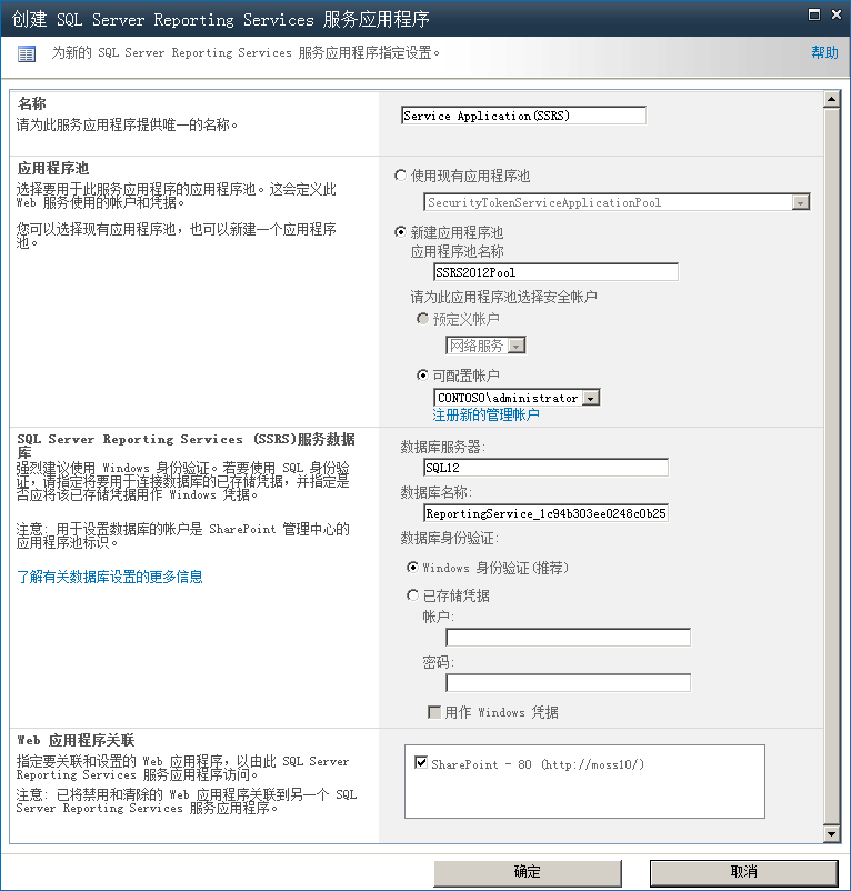 SharePoint 2010 与 SQL Server 2012 报表服务集成_SSRS_12