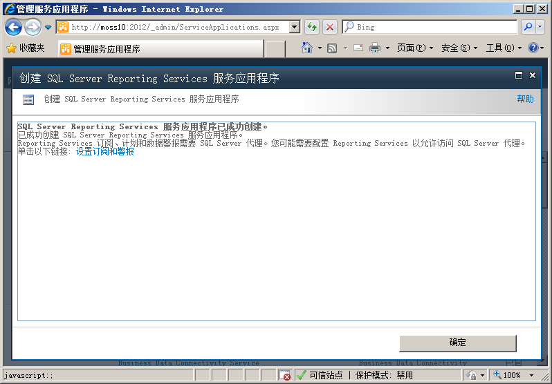 SharePoint 2010 与 SQL Server 2012 报表服务集成_MOSS_13