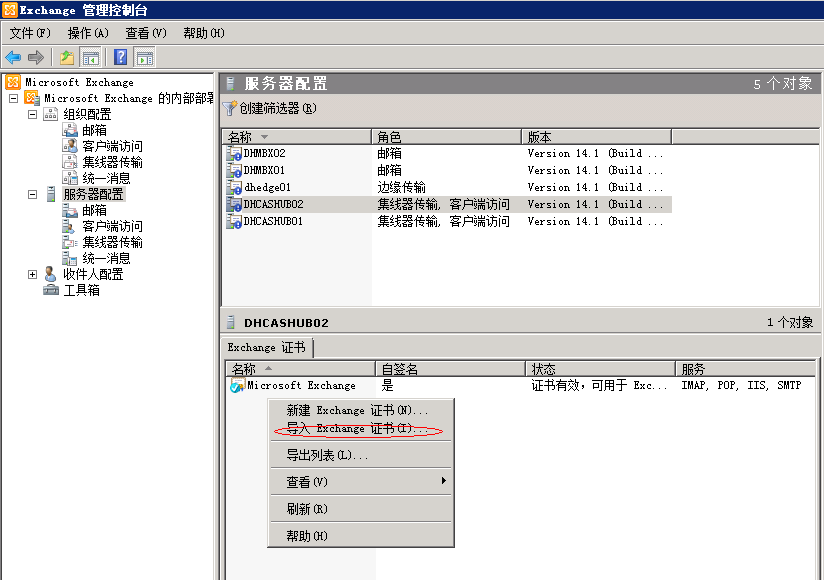 Exchange 2010高可用平台的搭建和配置_cas_63