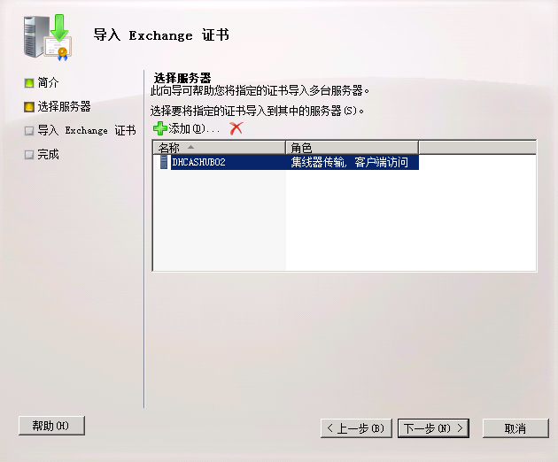 Exchange 2010高可用平台的搭建和配置_cas_65