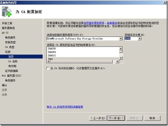 exchange 2010 sp2系列之（二）证书配置_证书配置_06