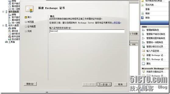 exchange 2010 sp2系列之（二）证书配置_exchange 2010 sp2_10