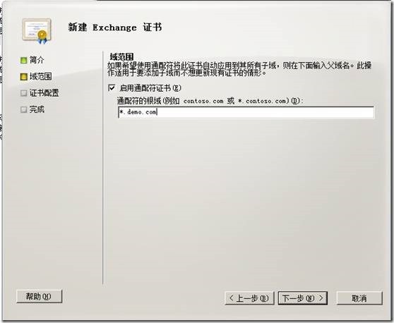 exchange 2010 sp2系列之（二）证书配置_证书配置_11