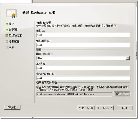 exchange 2010 sp2系列之（二）证书配置_安装教程_12