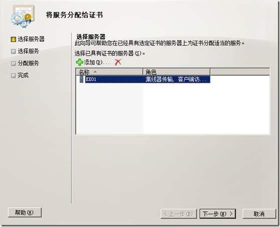 exchange 2010 sp2系列之（二）证书配置_exchange 2010 sp2_22