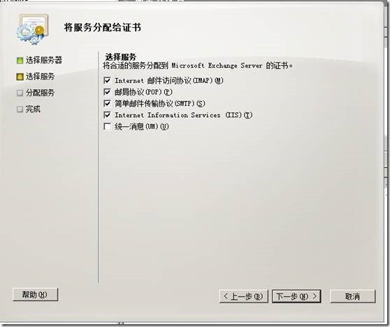 exchange 2010 sp2系列之（二）证书配置_exchange 2010 sp2_23