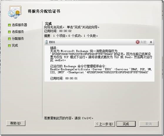 exchange 2010 sp2系列之（二）证书配置_安装教程_24