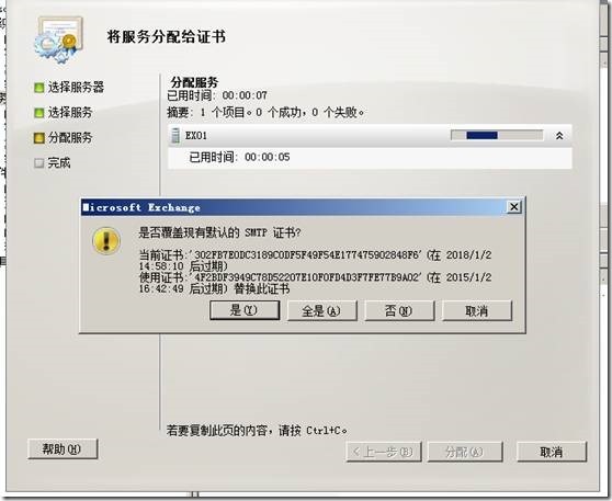 exchange 2010 sp2系列之（二）证书配置_证书配置_25