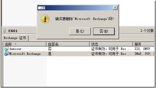 exchange 2010 sp2系列之（二）证书配置_安装教程_26