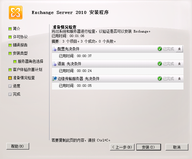 Exchange 2010高可用平台的搭建和配置_exchange_75